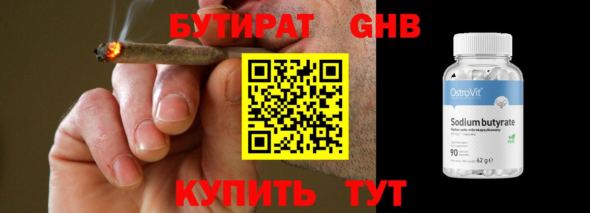 Бутират BDO 33% Урюпинск