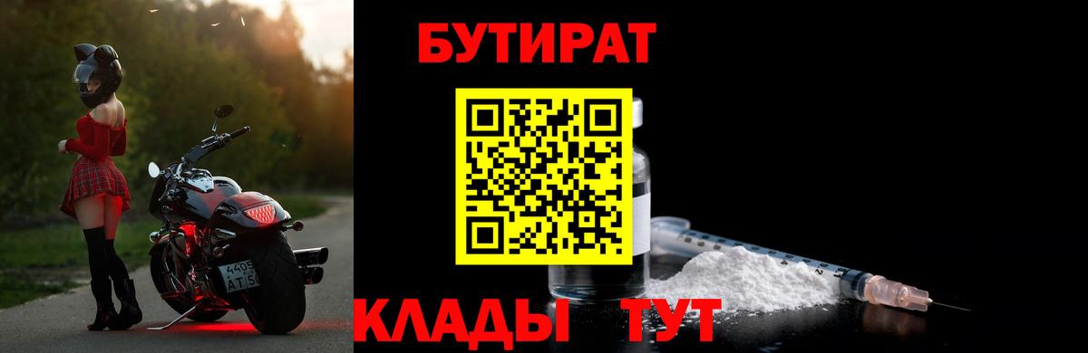 Бутират BDO 33%  Вход с VPN  Урюпинск 