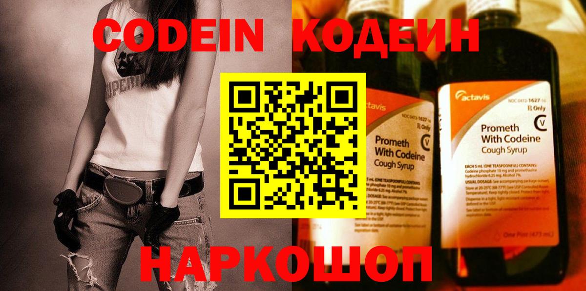 Кодеиновый сироп Lean напиток Lean (лин)  Вход с VPN  Урюпинск  Codein Purple Drank 