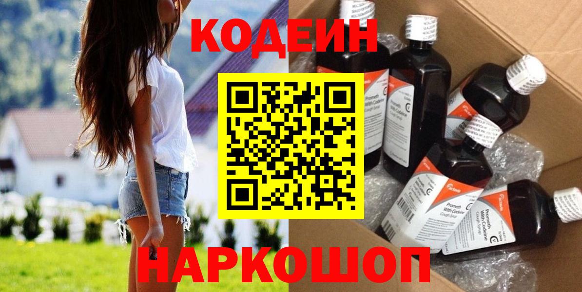 Кодеиновый сироп Lean Purple Drank Урюпинск