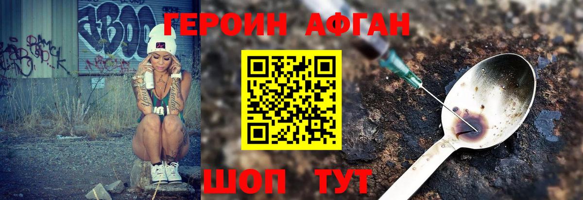 Героин  ГЕРОИН Афган  Вход с VPN  Урюпинск 