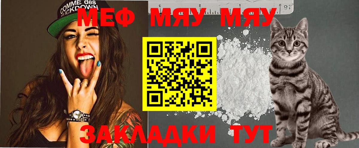 МЯУ-МЯУ 4 MMC  Вход с VPN  МЕФ  Урюпинск  Меф мука 