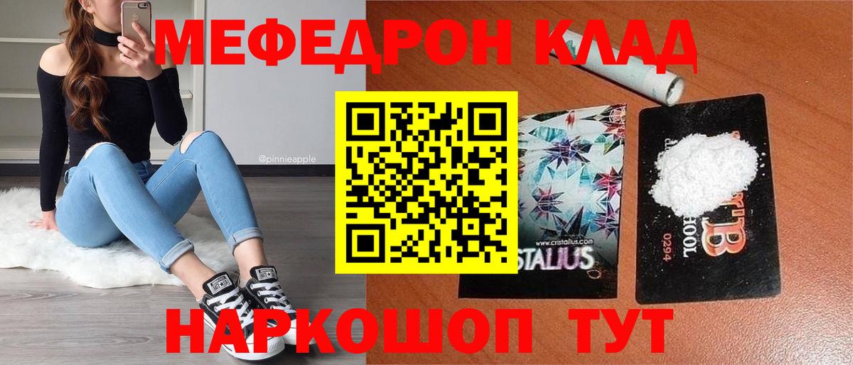 Мефедрон  Урюпинск