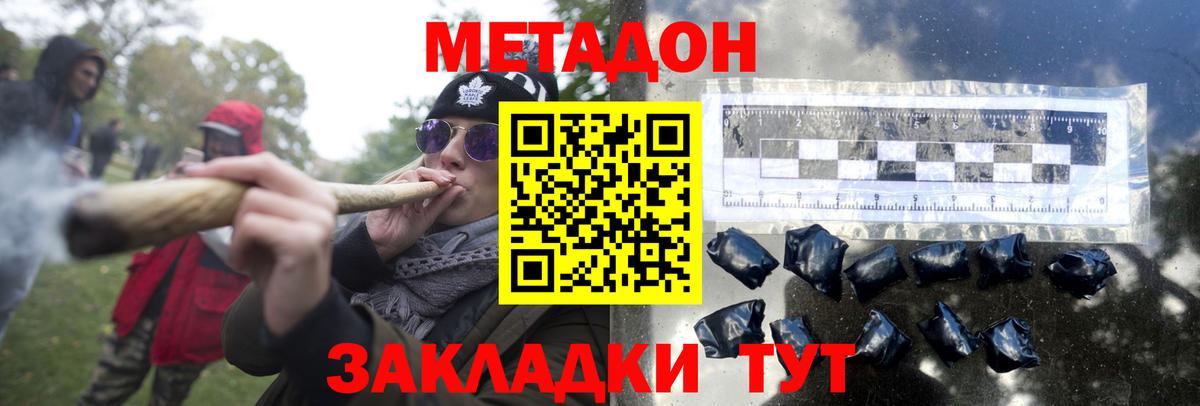 Метадон methadone  МЕТАДОН кристалл  Урюпинск  Вход с VPN 
