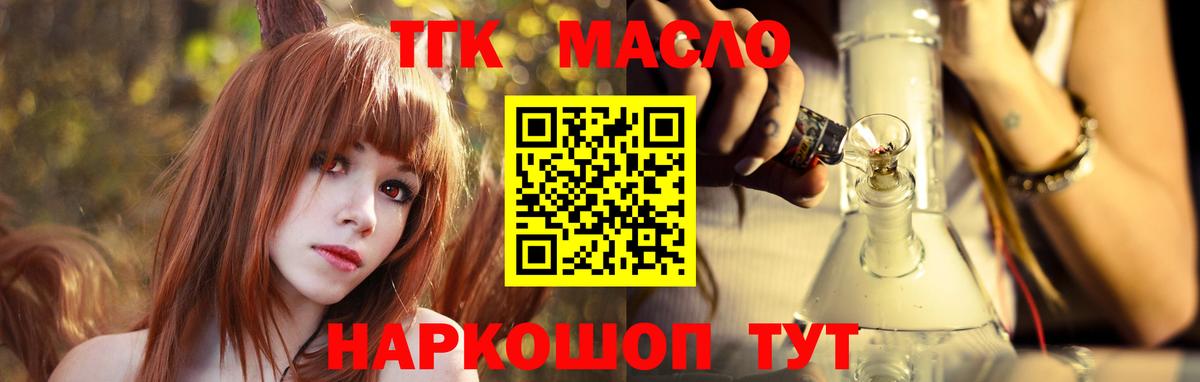 ТГК концентрат  Вход с VPN  Урюпинск 